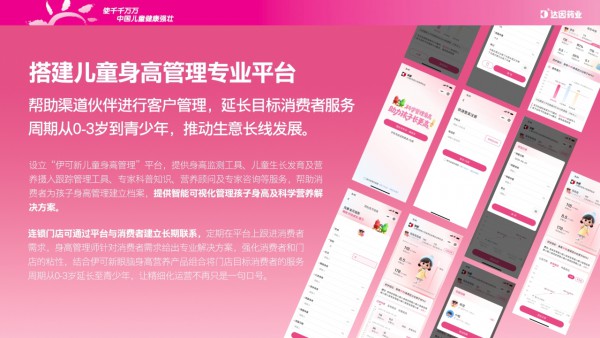 了不起的成长力 | 向专业要增长！伊可新儿童青少年营养健康（身高管理）促进行动盛大开启
