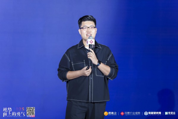 聚焦品类重构与渠道机会，《2025母婴行业观察年中报告》重磅发布
