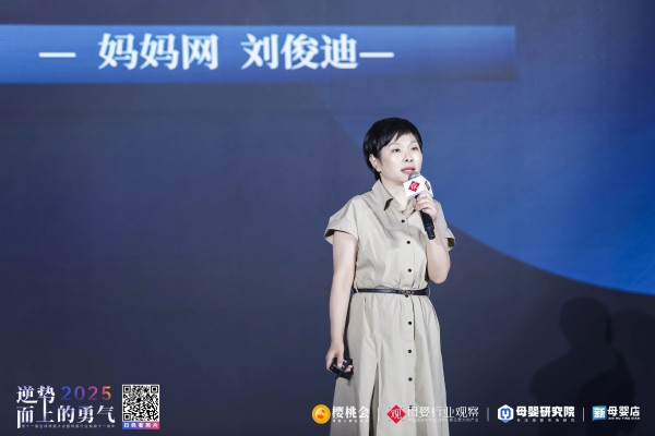 妈妈网营销副总裁刘俊迪：母婴减量时代，品牌如何靠整合营销实现突围？
