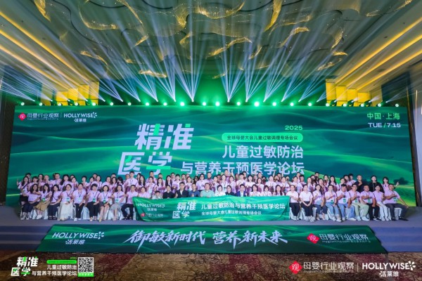 专业开拓，价值外溢！HOLLYWISE活莱维领跑儿童过敏调理“精准医学”时代