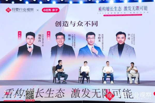 重构增长生态，激发无限可能！2025母婴红人大会干货全览