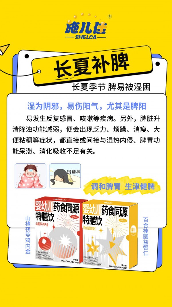 长夏补脾—冬病夏治！