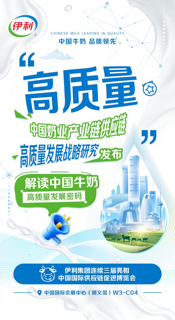 号外！伊利要把奶业AI互动演讲搬上链博会
