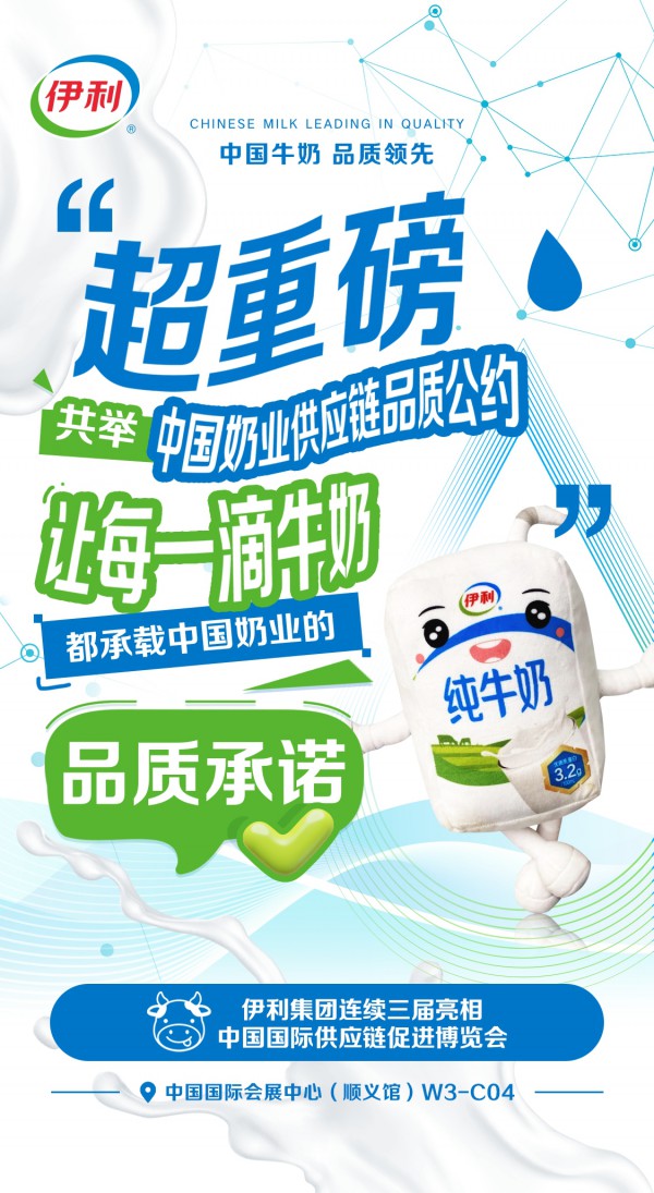 号外！伊利要把奶业AI互动演讲搬上链博会