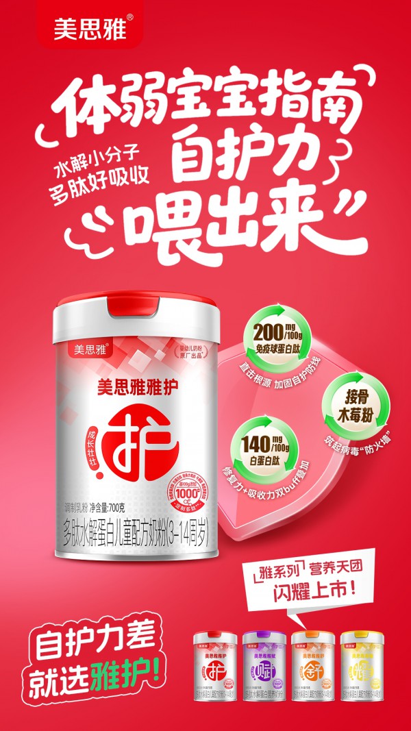 新品上市！美思雅携「雅系列」破界而来!