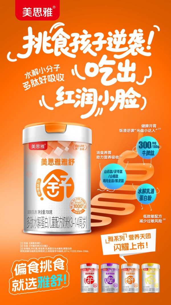 新品上市！美思雅携「雅系列」破界而来!