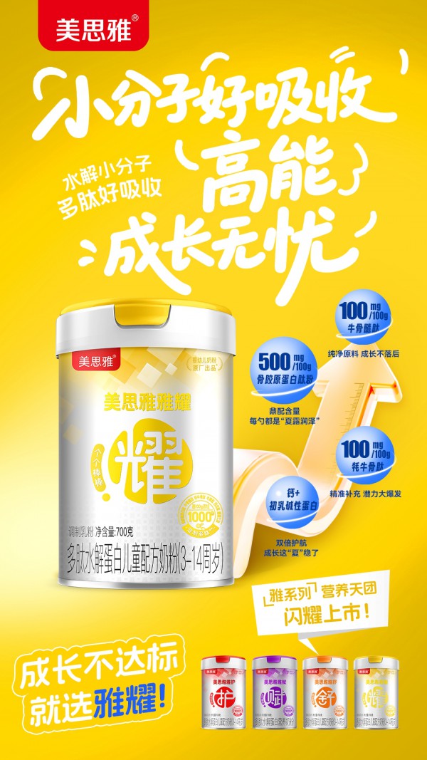新品上市！美思雅携「雅系列」破界而来!