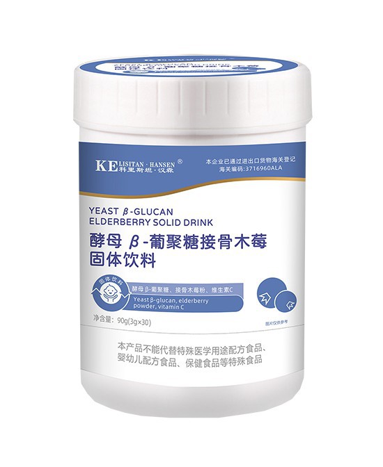 科里斯坦·汉森酵母β-葡聚糖接接骨木莓固体饮料——双重免疫守护，自然健康之选！