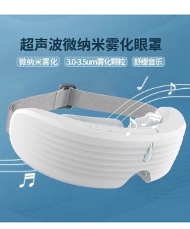 飞天神娃超声波微纳米雾化眼罩：开启眼部健康新纪元！