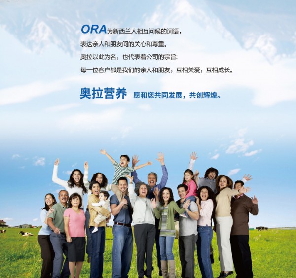 选择奥拉营养OEM定制配方乳粉，开启乳品创新新纪元！