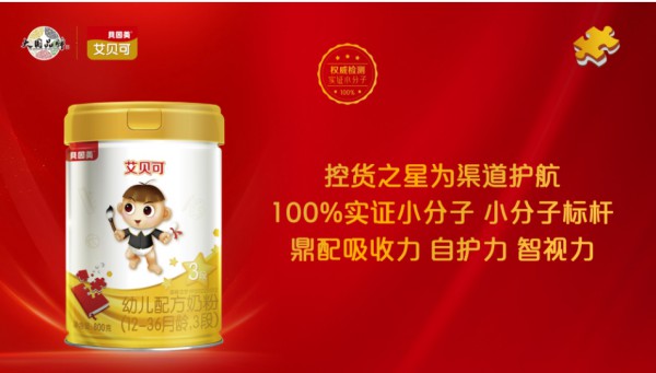 婴配粉渠道破局新范式：贝因美艾贝可328%增长背后的长效共赢生态