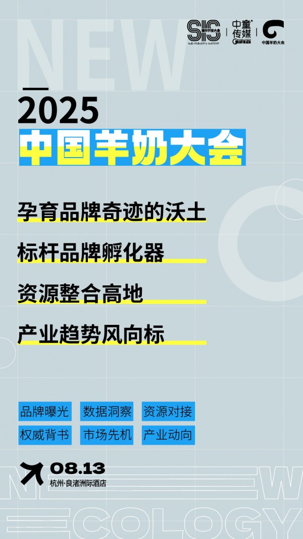宜品、金领冠悠滋小羊都从这里跑出了加速度