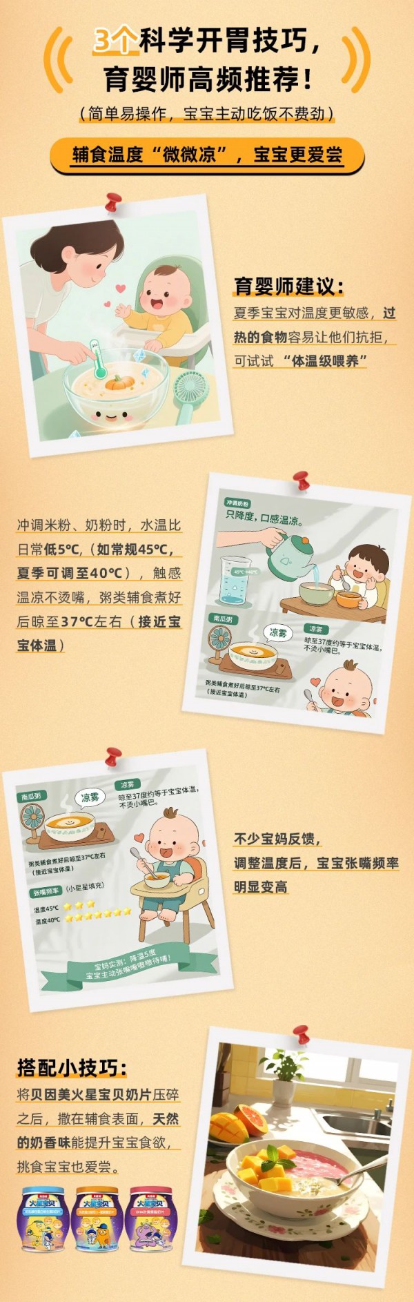 避开夏季喂养 3 个坑，儿科护士推荐喂养技巧 + 福利暴击，奶粉 / 零辅食/餐具超多奖品，速来！