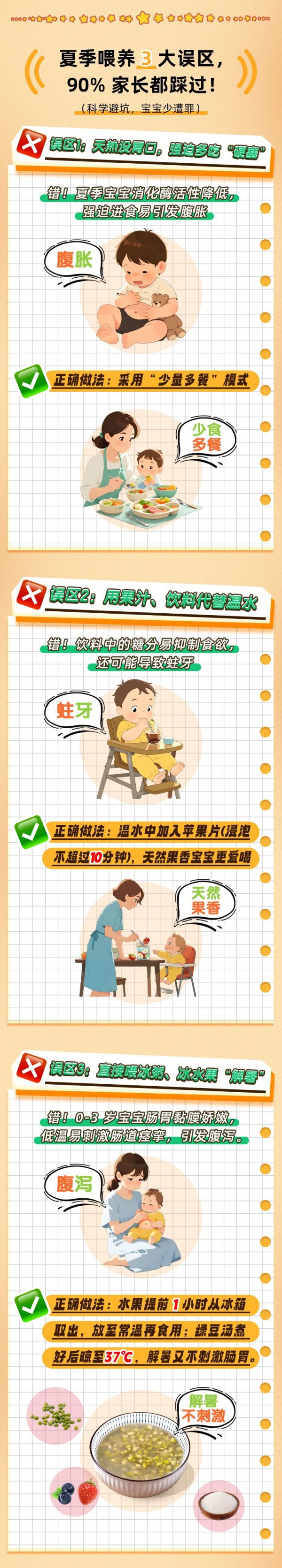 避开夏季喂养 3 个坑，儿科护士推荐喂养技巧 + 福利暴击，奶粉 / 零辅食/餐具超多奖品，速来！