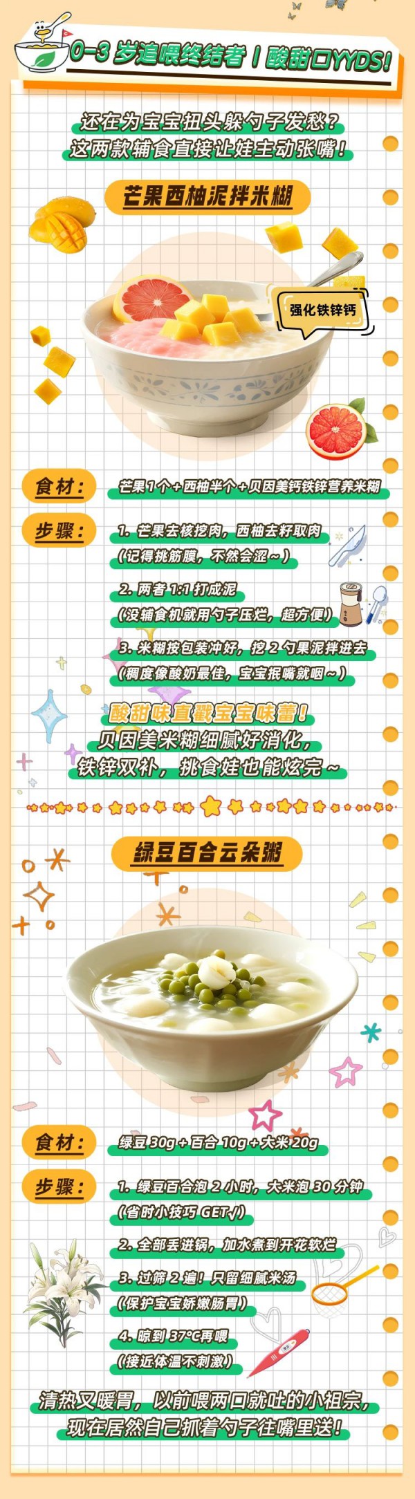小暑后娃干饭难？大人没胃口？这样吃，肠胃舒服胃口开！文末奶粉 / 奶片 / 餐具 / 用品，超多礼品狂撒！