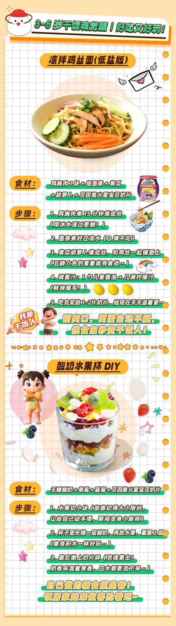 小暑后娃干饭难？大人没胃口？这样吃，肠胃舒服胃口开！文末奶粉 / 奶片 / 餐具 / 用品，超多礼品狂撒！