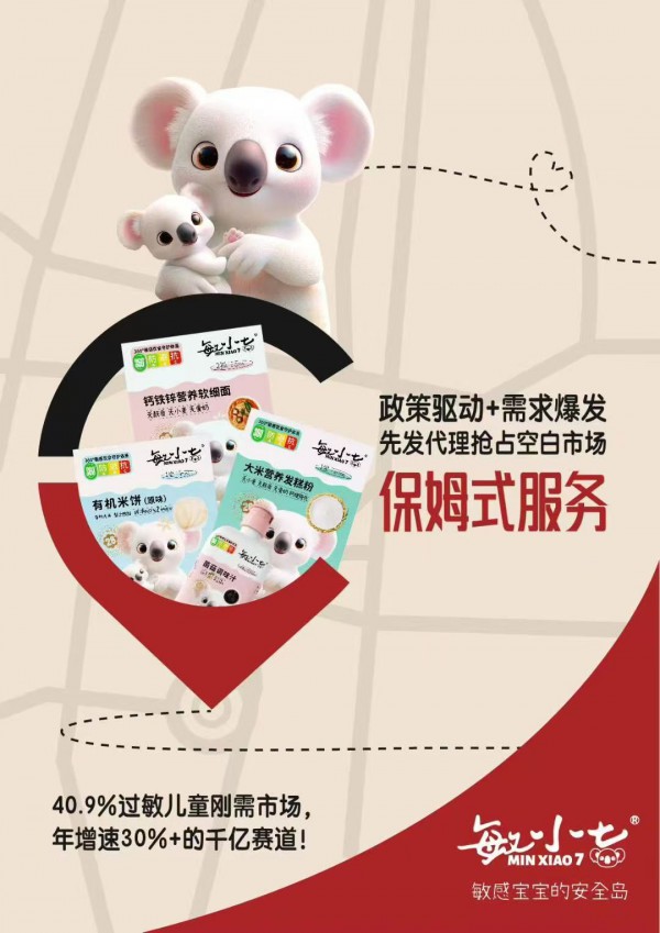 敏小七重磅上市：打造全国首个过敏宝宝“饮食闭环系统”，破解600万家庭餐桌焦虑