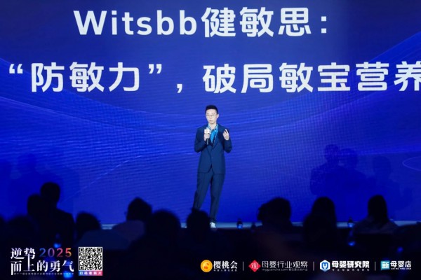“无敏100+”：柳叶刀下的纯净新生，Witsbb健敏思如何为敏宝打造生命“金钟罩”？