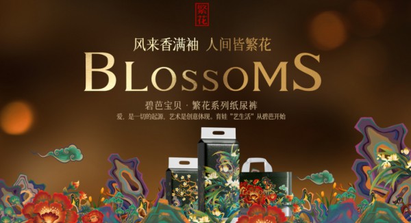 碧芭宝贝 × 宝贝天下定制款产品热销 解码母婴渠道定制化破局之道
