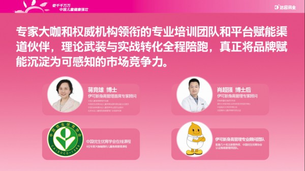 达因药业新零售事业部总经理孙健：科学长高成刚需，母婴终端如何抢抓长高营养增量？