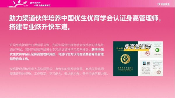 达因药业新零售事业部总经理孙健：科学长高成刚需，母婴终端如何抢抓长高营养增量？