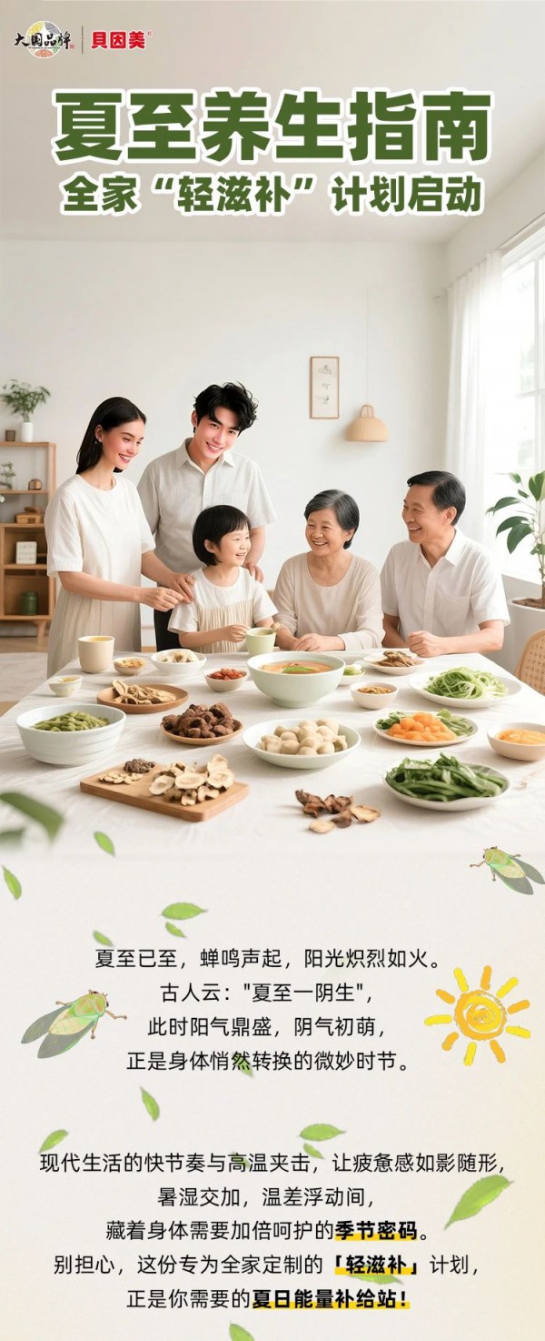 夏至养生指南：全家“轻滋补”计划启动，文末抽奶粉 / 玩具 / 露营装备