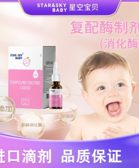 星空宝贝复配酶制剂：宝宝消化健康的天然守护者