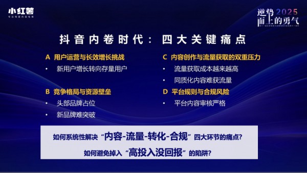 超10亿抖音销售额实证！小红薯为母婴品牌内卷时代的增长注入确定性