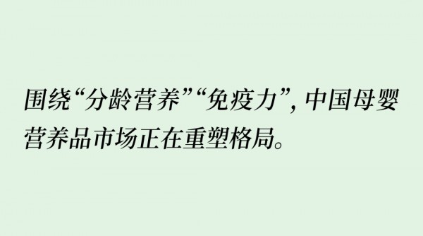 954万新生儿之后，母婴营养品靠什么继续增长？