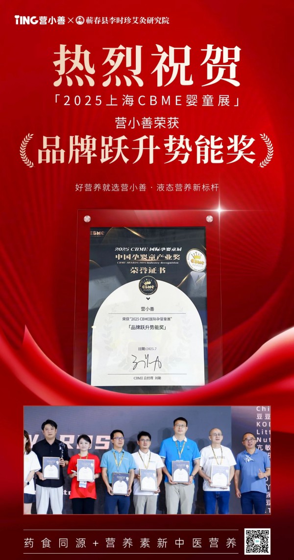 新中医+营养素，营小善惊艳亮相CBME，四大维度打造解决方案！