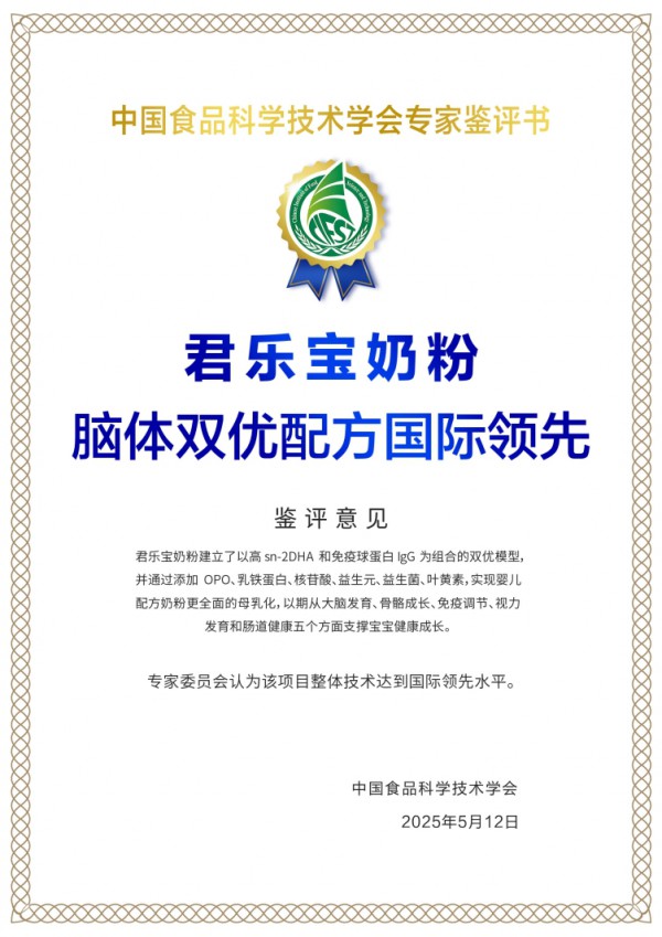 君乐宝奶粉亮相Growth Asia Summit：“脑体双优”科研成果登上国际舞台