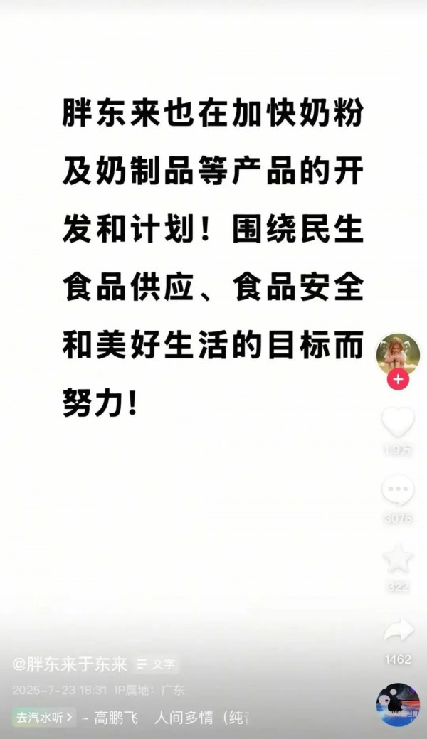胖东来，要做奶粉了！