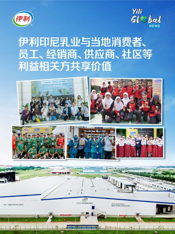 国际化实践再获权威认可！伊利双案例入选中欧国际工商学院案例库