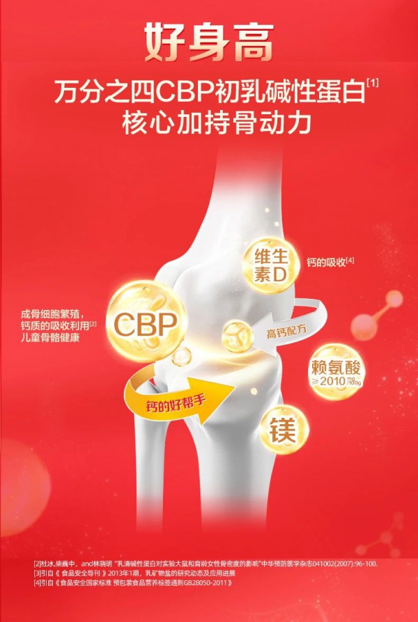 每周一品 | 钙足好吸收，长高没烦恼！贝因美红爱儿童奶粉，助力儿童出色成长