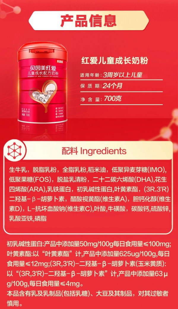 每周一品 | 钙足好吸收，长高没烦恼！贝因美红爱儿童奶粉，助力儿童出色成长