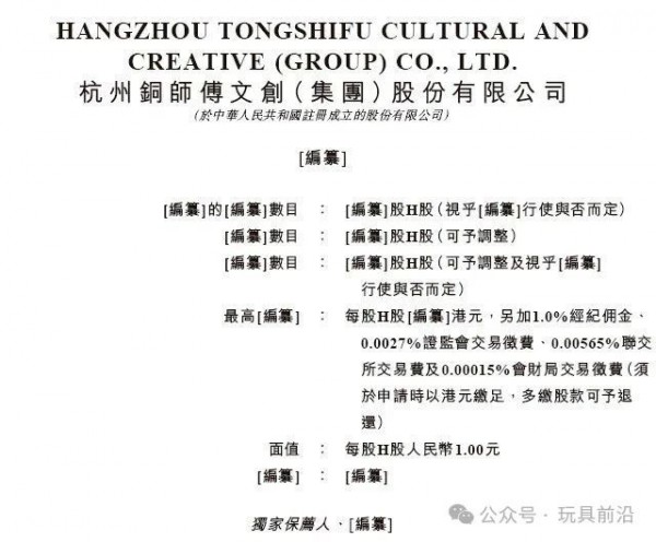 铜师傅赴港IPO，铜制玩具赛道跑出“中式潮玩第一股”？