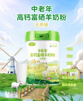 岁月静好，健康相伴——鑫爱中老年高钙富硒羊奶粉！