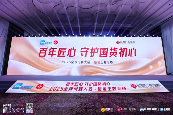 「百年匠心·守护国货初心」主题专场闪耀落幕！信谊以“医研共创”重塑“国家队”级婴童营养新格局