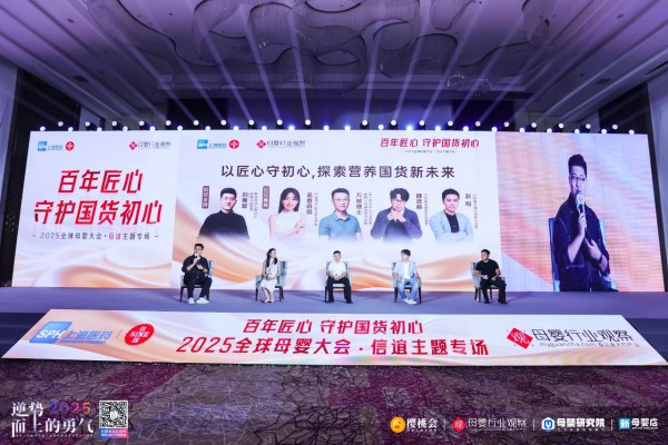 「百年匠心·守护国货初心」主题专场闪耀落幕！信谊以“医研共创”重塑“国家队”级婴童营养新格局