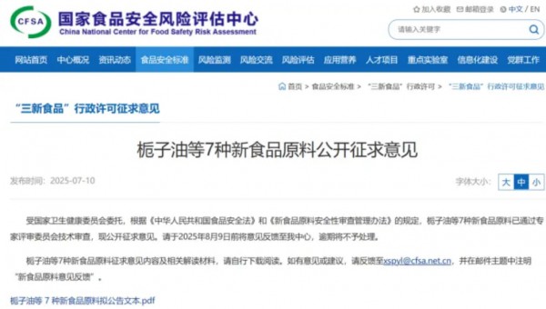 「香玉牡丹花」入列新食品原料征求意见名单，食用牡丹产业迎来新机遇