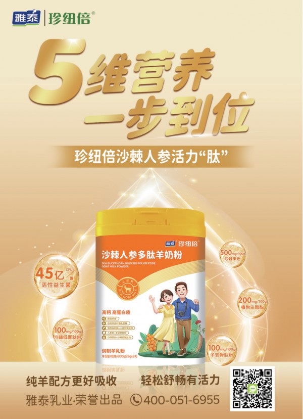 珍纽倍携手《生活真美好》品牌再升级， 三“稳”两“多”一特色吹响渠道拓新战