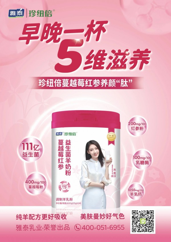 珍纽倍携手《生活真美好》品牌再升级， 三“稳”两“多”一特色吹响渠道拓新战