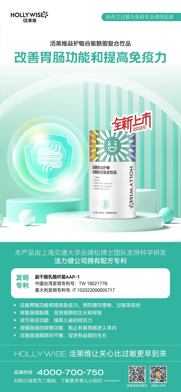 「HOLLYWISE活莱维」确认参加2025新渠道大会&增长品类大会精品展