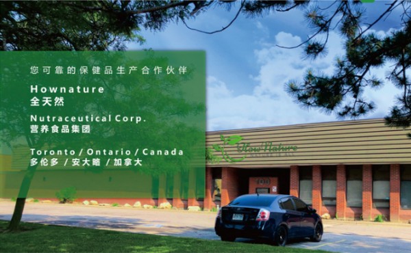 选择Hownature全天然加拿大OEM月见草油软胶囊贴牌代工，让产品用品质赢得信赖！