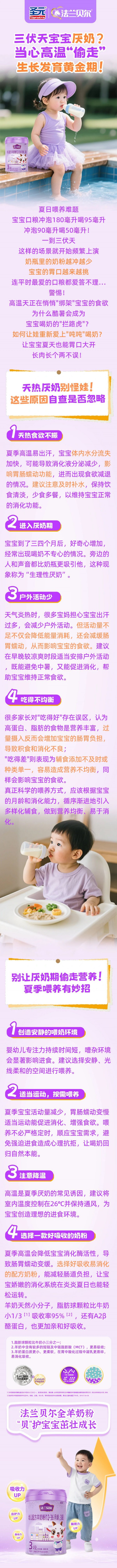 三伏天宝宝厌奶？当心高温“偷走”生长发育黄金期！