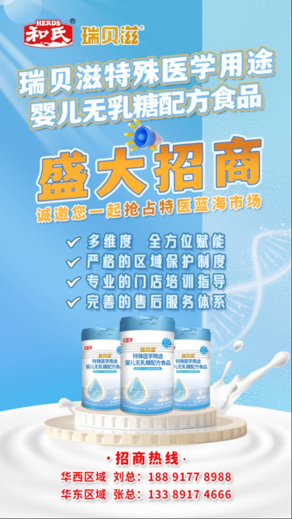 和氏瑞贝滋：匠心智造，“首创OPO无乳糖”，挺进国产特医“价值高地”