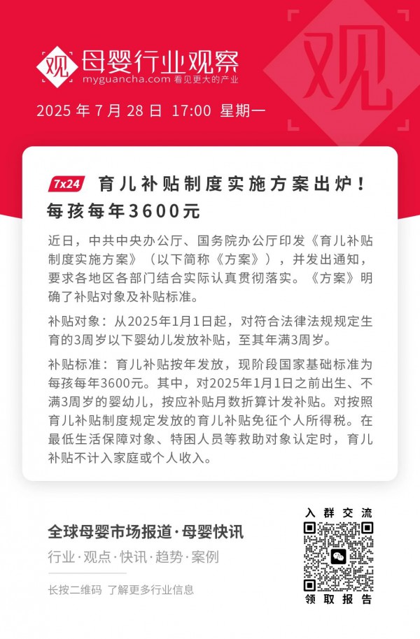 国家育儿补贴方案终于来了！3周岁前每娃每年3600元