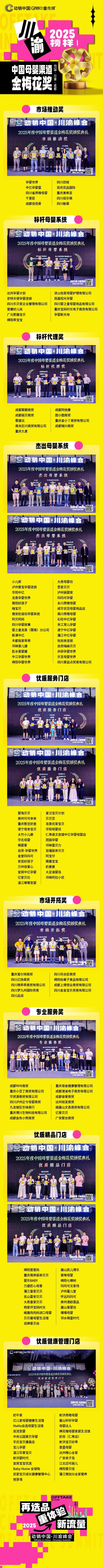 动销·川渝丨100+“金梅花奖”获得者：川渝渠道精英定义母婴发展新方向！