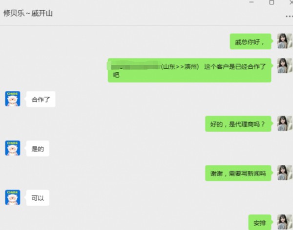 喜报，山东滨州赵先生成为修贝乐婴儿洗护用品区域代理商！