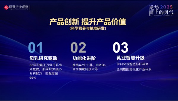 伊利集团婴幼儿营养品重点客户总经理石长青：存量竞争下，品牌破局重点在于重构生态、重塑价值